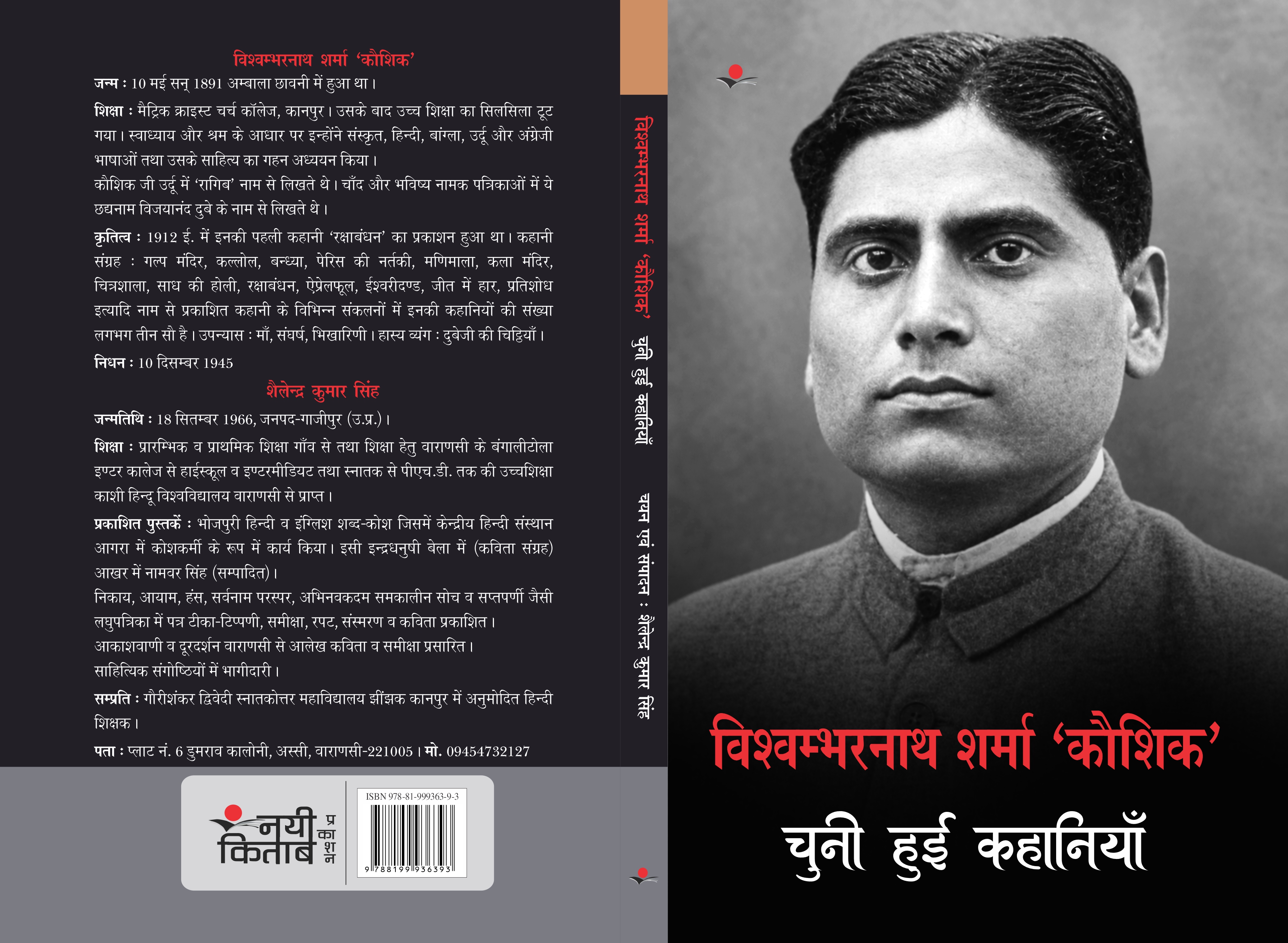 Vishambharnath Sharma 'Kaushik' Chuni Hui Kahaniyan